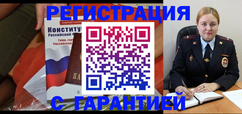 временная регистрация надежно в Новотроицке