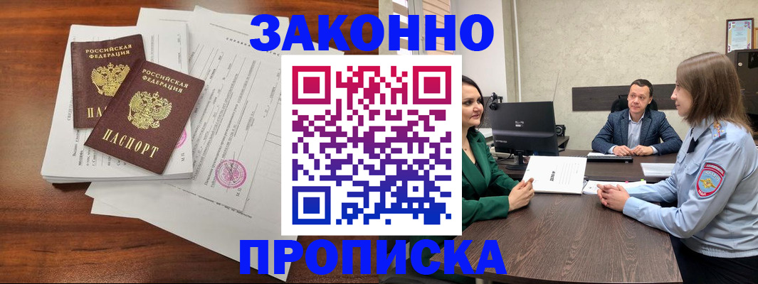 прописка регистрация в Новотроицке